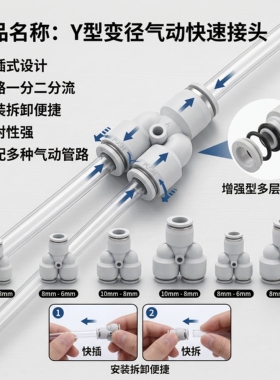 亚德客型 白色塑料快插接头Y型三通气管接头PY PW 等径异径6/8/10