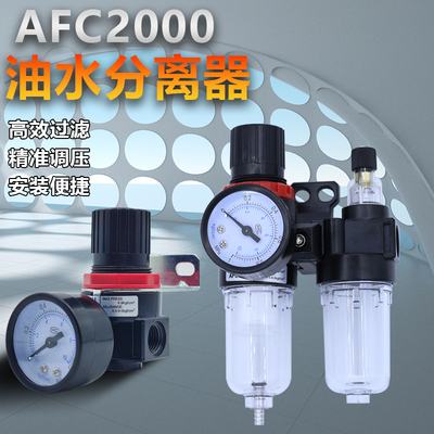 AFC2000油水分离气管空气过滤二联件空压机调压气源处理器AFR2000