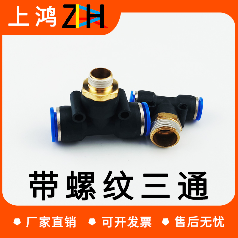 【批发】PB螺纹三通气管接头