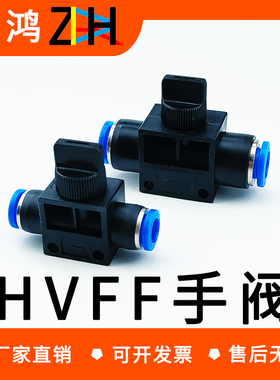 气动快速接头pu气管软管BUC手阀手动开关管道阀HVFF8/6/4/10/12mm