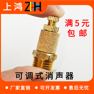上鸿铜消声器可调式节流消音器气动1/2/3/4/6分电磁阀降噪静音器