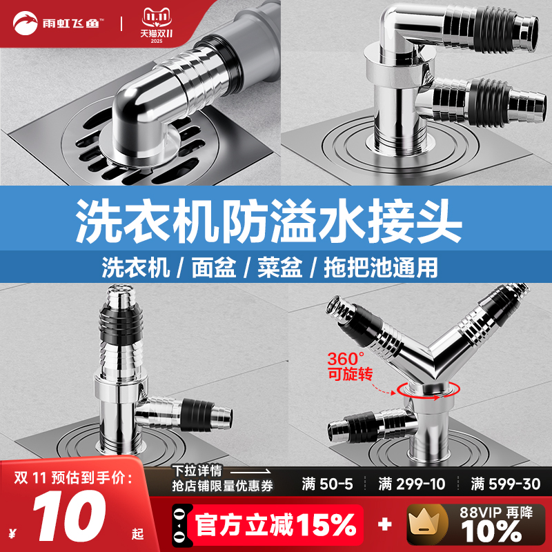 雨虹飞鱼洗衣机下水管地漏接头