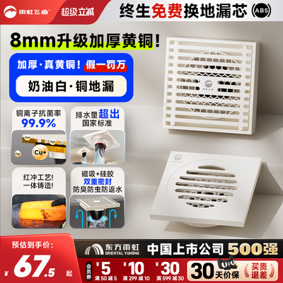 【新趋势！】法式奶油风黄铜地漏