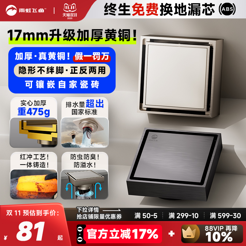 雨虹飞鱼全铜隐形地漏