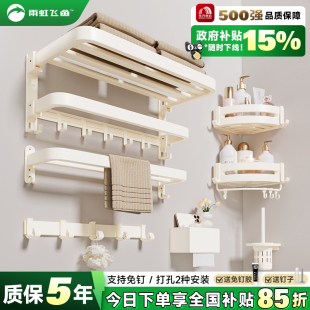 雨虹飞鱼奶油风毛巾架浴室置物架浴巾架子奶白色免打孔套装 卫生间