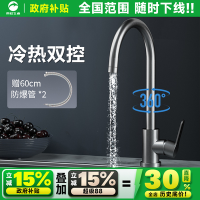 雨虹飞鱼304不锈钢厨房水龙头
