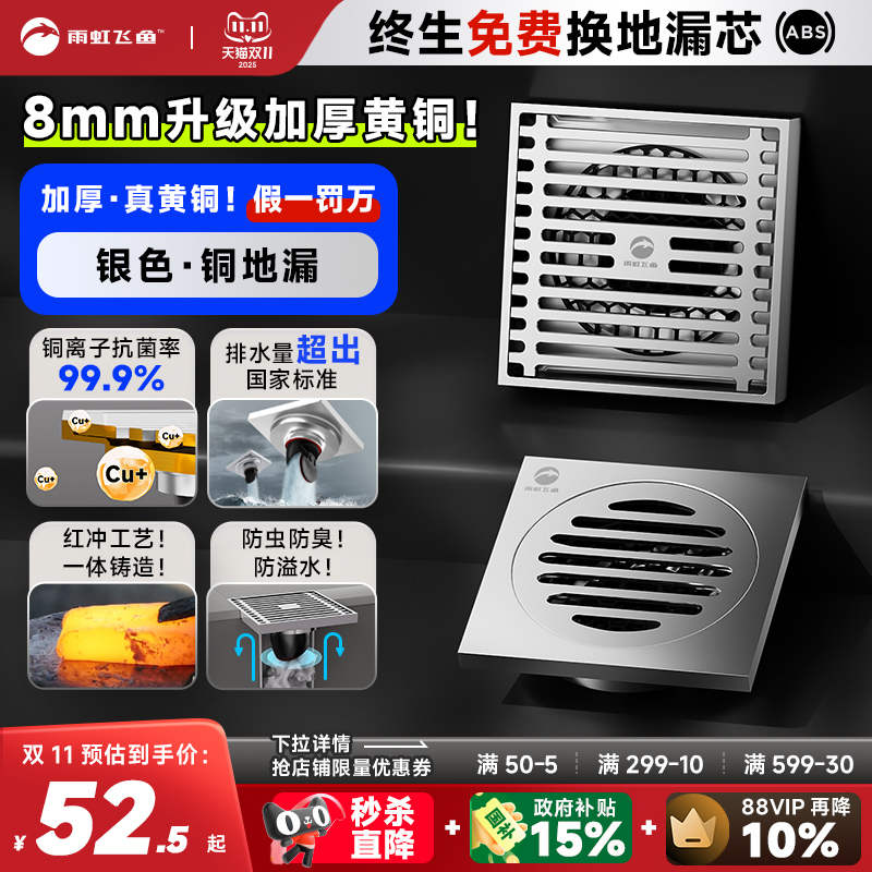 雨虹飞鱼全铜防臭地漏银色卫生间淋浴房通用洗衣机两用下水道神器