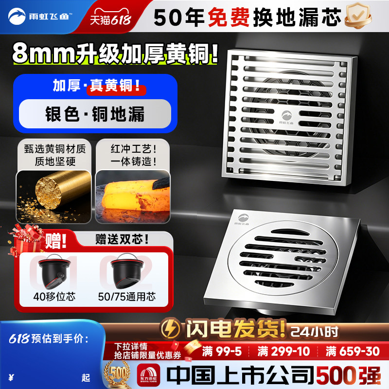 雨虹飞鱼黄铜防臭地漏银色卫生间淋浴房通用洗衣机两用下水道全 - 实物图