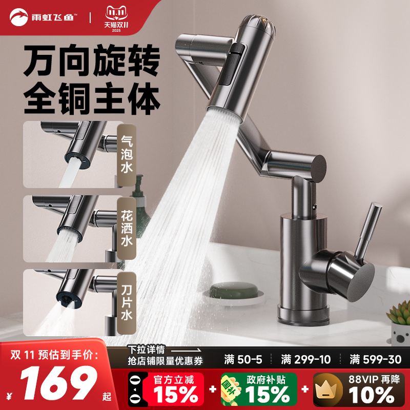 【万向旋转】洗脸盆机械臂龙头