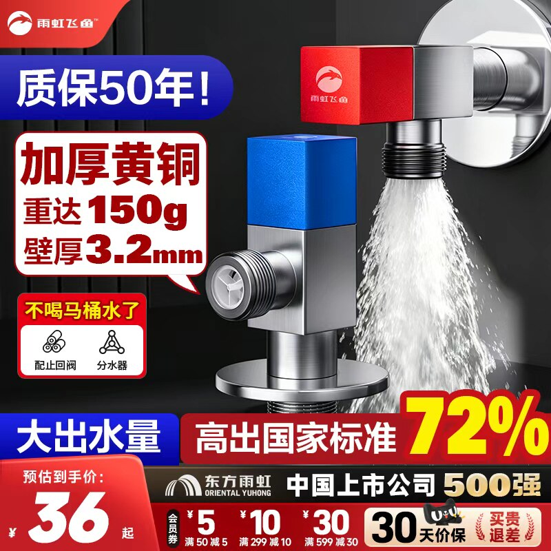 雨虹飞鱼角阀黄铜冷热三角阀热水器球阀八字阀马桶防反水止回阀