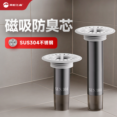 新升级防臭专用地漏芯