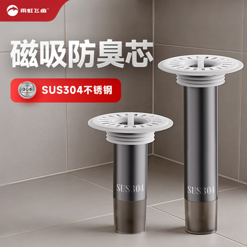 防臭磁吸断层专用地漏芯