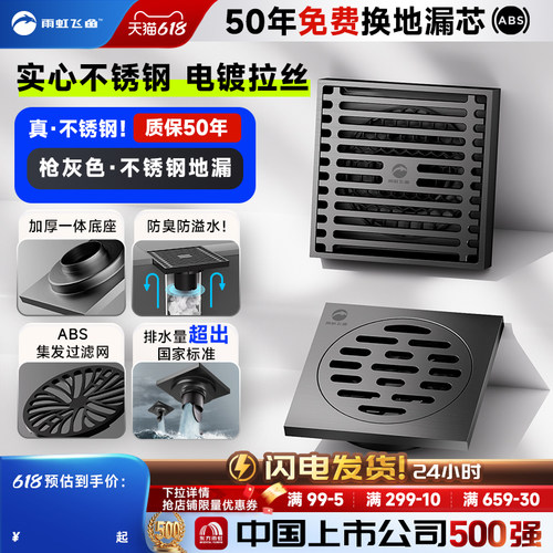 雨虹飞鱼不锈钢防臭地漏