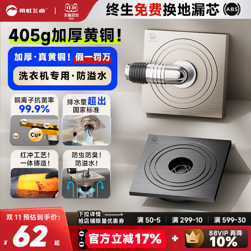 雨虹飞鱼全铜洗衣机地漏