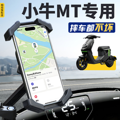 小牛MT电动车手机机支架专用mtplay电瓶车新款导航玩家版改装配件