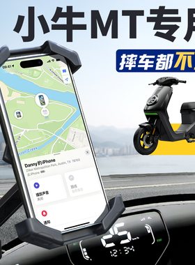 小牛MT电动车手机机支架专用mtplay电瓶车新款导航玩家版改装配件