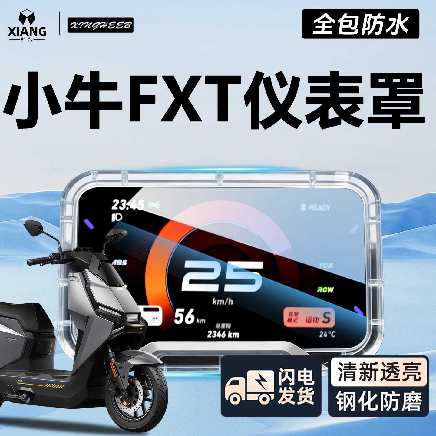 【1W人+选择】小牛NXL定制仪表罩图片
