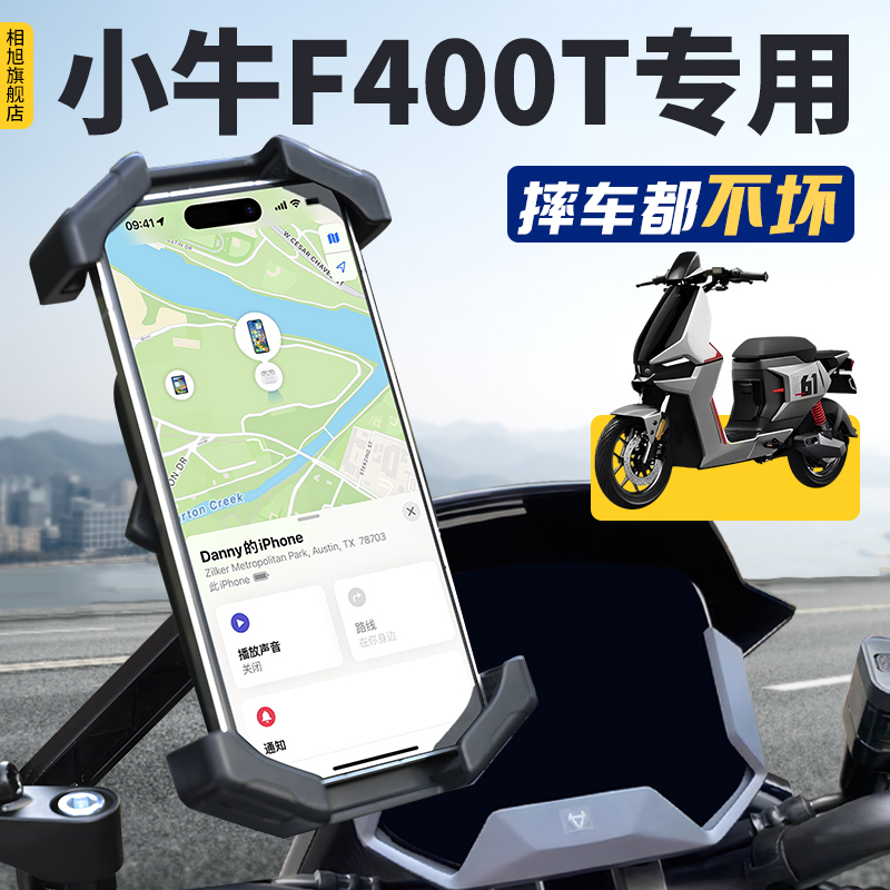 小牛F400T专用手机支架防雨遮阳