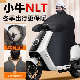 小牛NLT电动车挡风被冬季大师版专用高端加厚citi新款防水配件