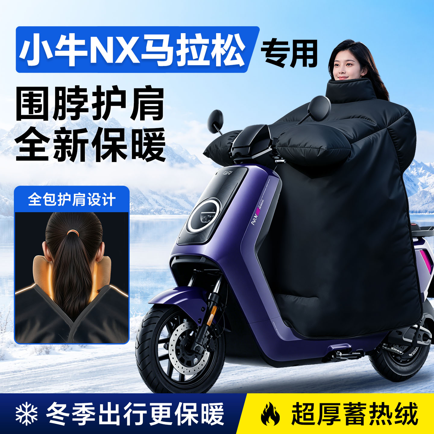 【小牛NX马拉松】加厚新款挡风被