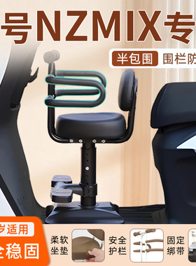 25款九号NZMIX电动车儿童9座椅前置专用电瓶车2025宝宝安全配件