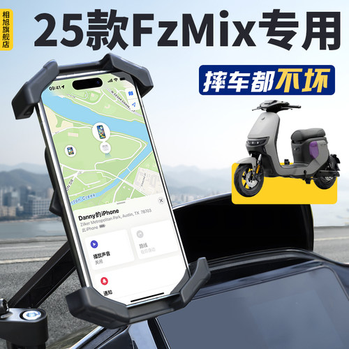 【能用五年】九号Fzmix专用支架