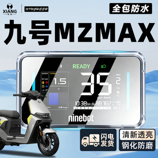 适用9九号mzmax专用电动车仪表罩仪表壳防水罩全包屏幕膜保护配件