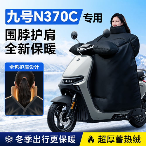 【定制大小】9号N370C加绒挡风被