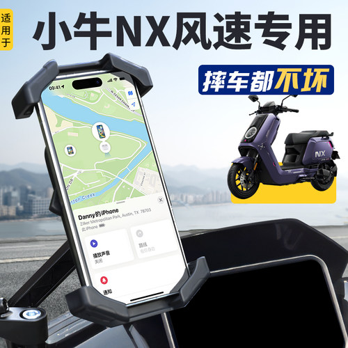 【只换不修】NX风速专用手机支架