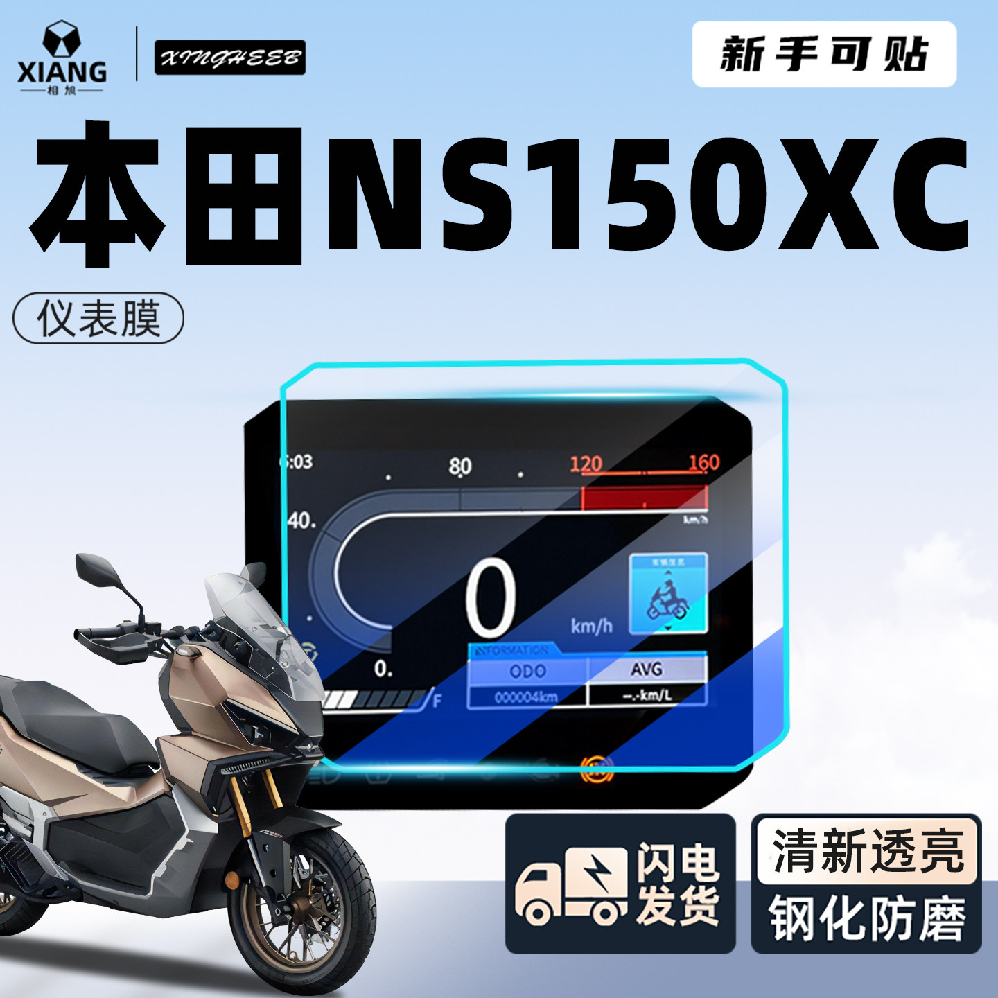适用新大洲ns150xc专用仪表膜摩托车贴膜屏幕保护膜贴纸改装配件,电动车/配件/交通工具,更多电动车零/配件,淘宝优惠券,粉丝福利购,淘宝优惠卷