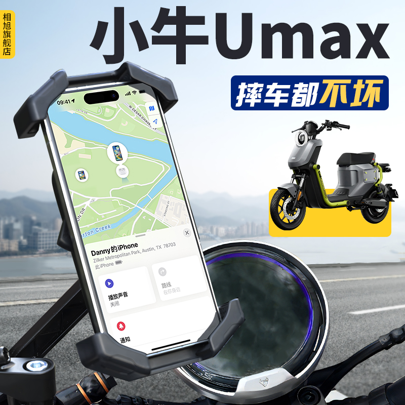 【小牛UMAX】专用手机支架超稳