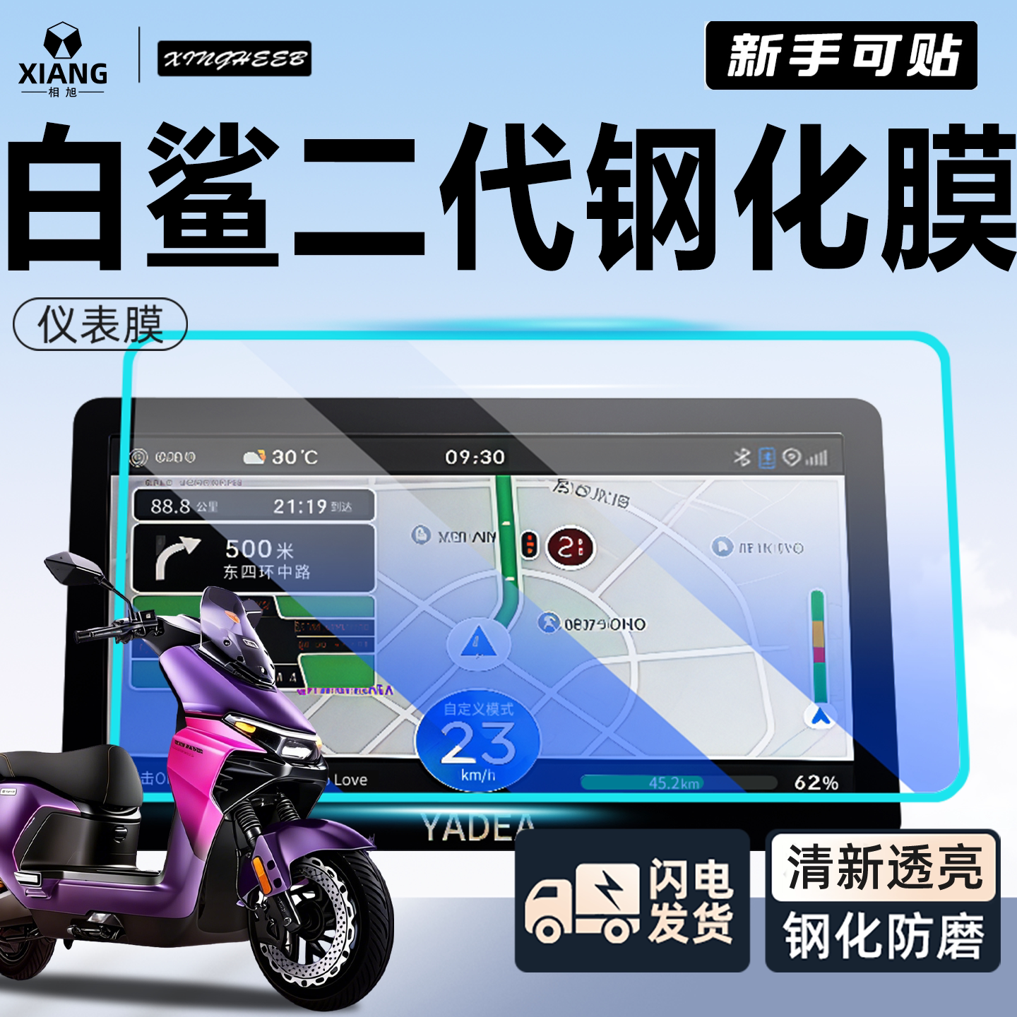 适用雅迪冠能白鲨二代90钢化膜电动车80专用2仪表膜屏幕贴膜S配件