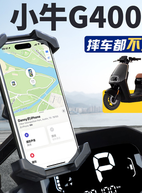 小牛G400T电动车手机机支架专用电瓶车新款外卖导航防雨改装配件