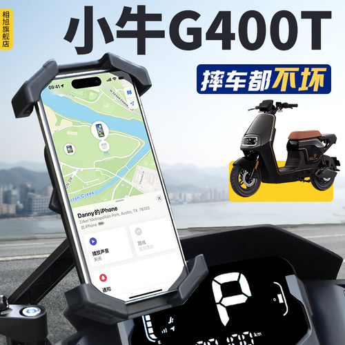 小牛G400T手机支架安全稳固牢靠