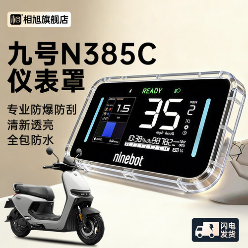 【9号N385专用】全包防水仪表罩