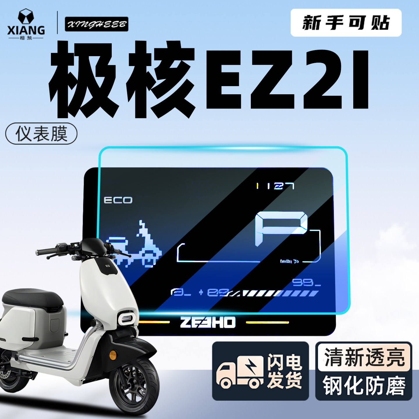 适用于极核ez2i专用仪表膜钢化膜显示屏贴膜电动车电瓶车贴纸配件,电动车/配件/交通工具,更多电动车零/配件,淘宝优惠券,粉丝福利购,淘宝优惠卷