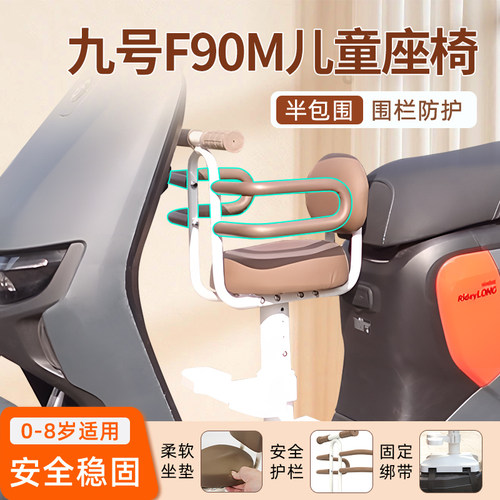 九号F90M专用电动车儿童座椅电瓶车坐椅宝宝前置9小凳子用品f90