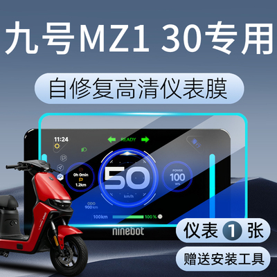 【新手可贴】九号Mz130钢化膜