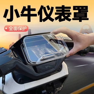 适用于小牛NX电动车专用NLT仪表罩FX风速版NXT配件NLT仪表壳nl