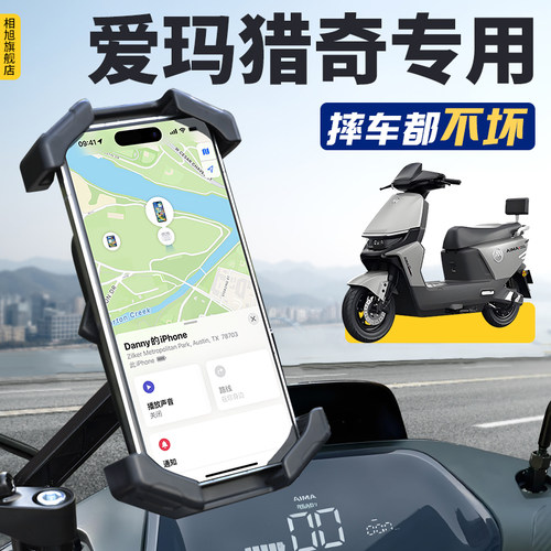 【爱玛猎奇专用】防抖手机支架