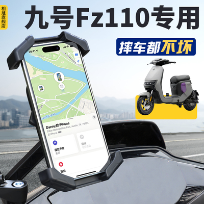 【能用五年】九号fz110专用支架