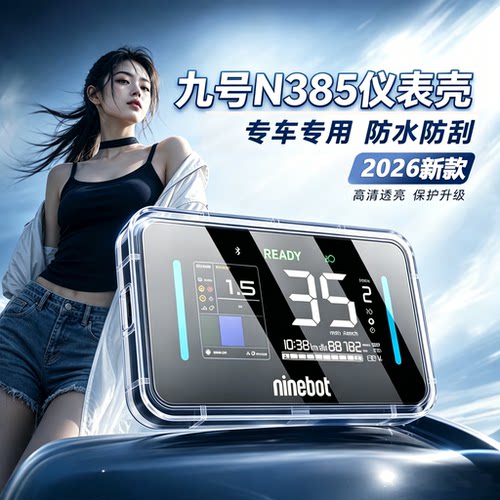 【9号N385专用】全包防水仪表罩