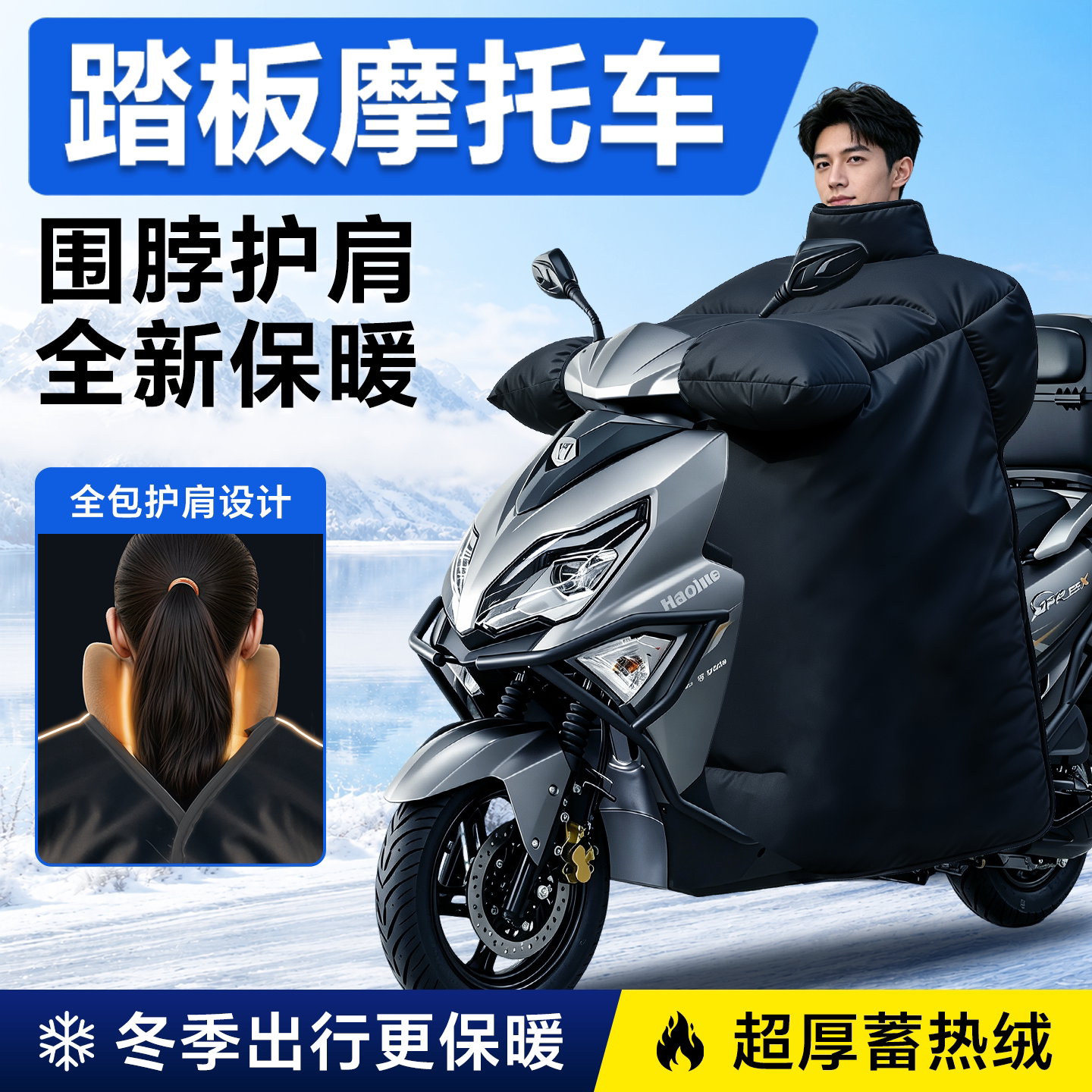 踏板摩托车挡风被铃木uy125豪爵afr加厚防风本田冬季加大电动车