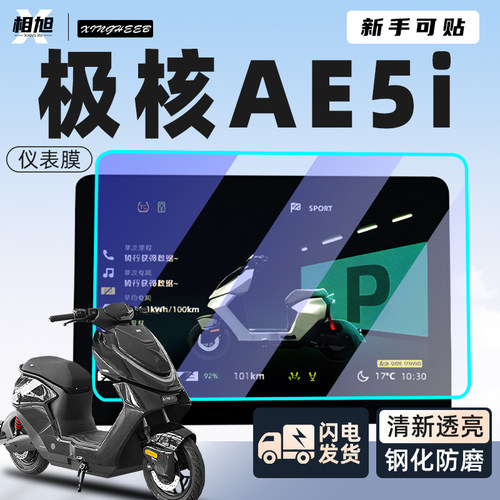 【新手可贴】适用极核AE5保护膜