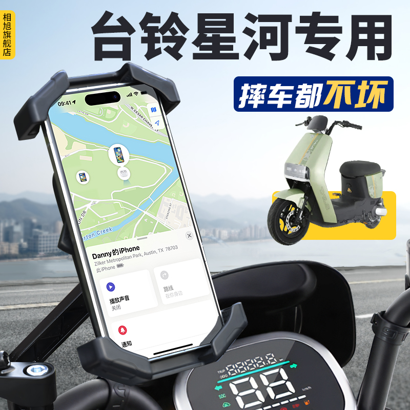 台铃星河EB手机支架专车定制安全