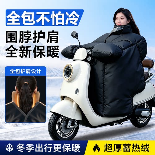 【九号M385Cmax闪骑】加厚挡风被