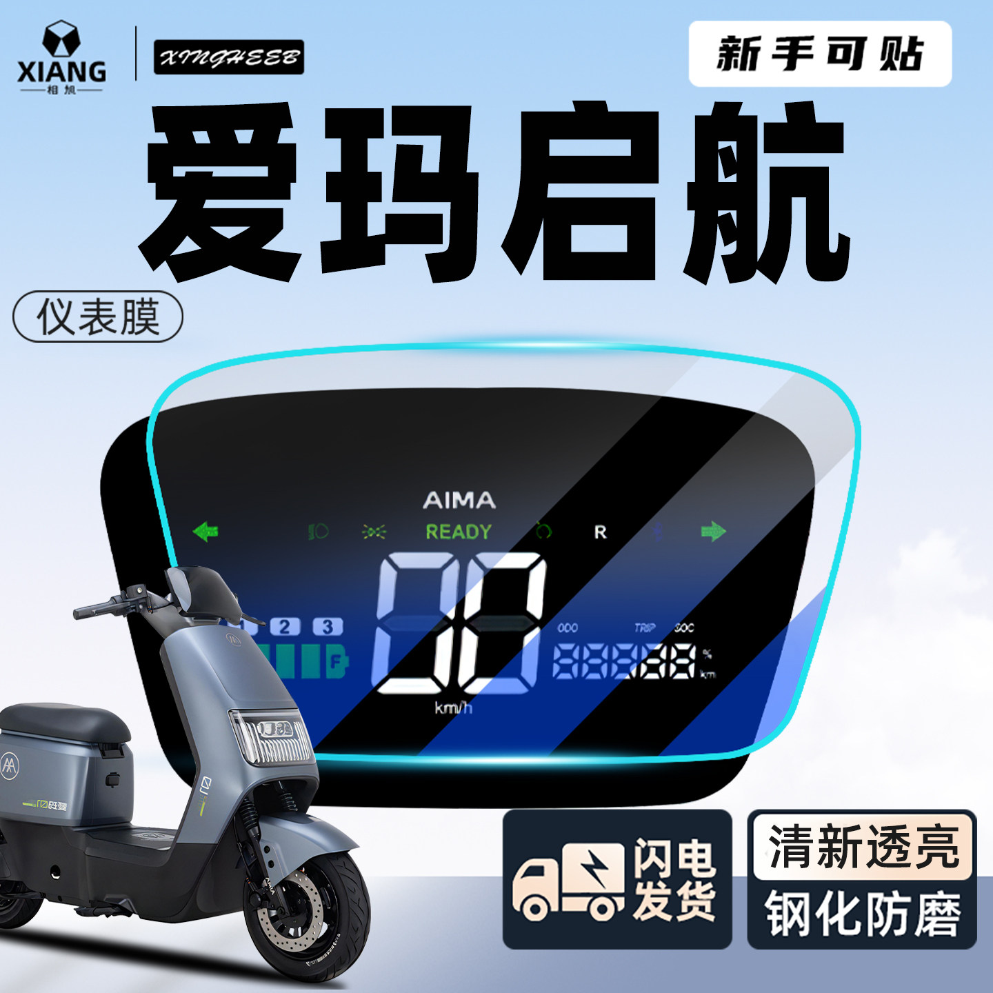 适用于爱玛启航专用电动车仪表膜AB61显示屏钢化膜贴膜屏幕膜配件,电动车/配件/交通工具,更多电动车零/配件,淘宝优惠券,粉丝福利购,淘宝优惠卷