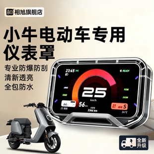 适用小牛NXT2仪表壳仪表罩NX风速FX风速版马拉松U1one配件fsciti