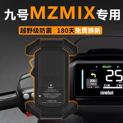 九号MZMIX专用手机支架急速发货