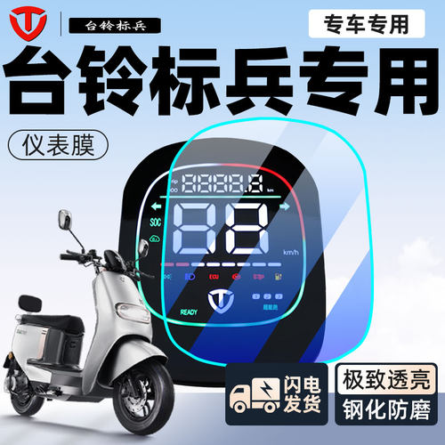 【标兵仪表膜】防刮更耐磨